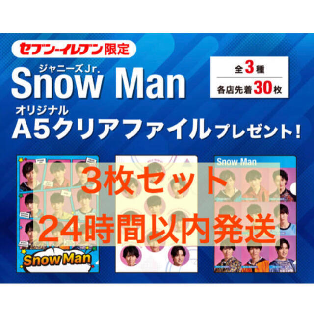 snowmanクリアファイル3枚セット