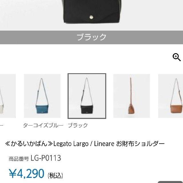 Legato Largo(レガートラルゴ)の送料込みに変更☆≪かるいかばん≫Legato Largo  お財布ショルダー レディースのバッグ(ショルダーバッグ)の商品写真