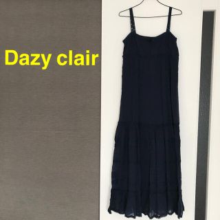 デイジークレア(DazyClair)のDazy clair(ロングワンピース/マキシワンピース)