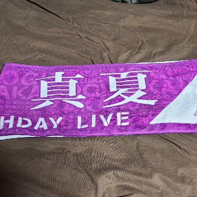 乃木坂46(ノギザカフォーティーシックス)の乃木坂46　秋元真夏　タオル　6th year birthday live エンタメ/ホビーのタレントグッズ(アイドルグッズ)の商品写真