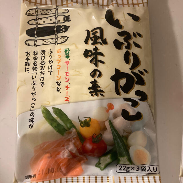 クーポン消化に♩いぶりがっこ風味の素2袋セット 食品/飲料/酒の加工食品(漬物)の商品写真