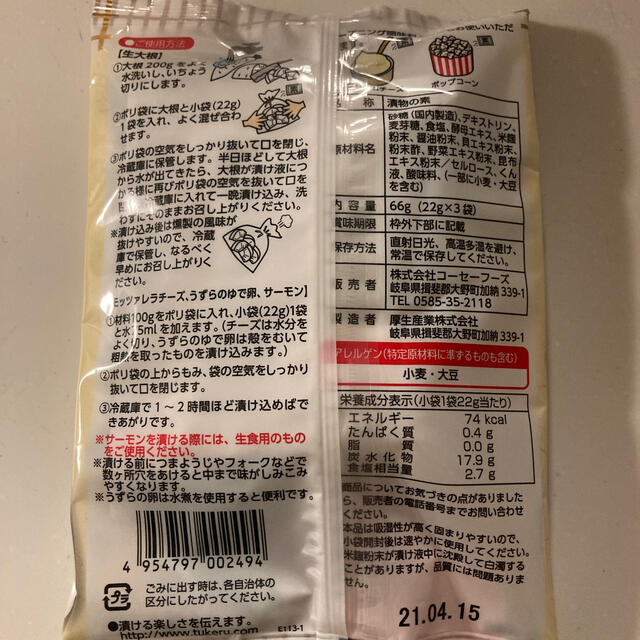 クーポン消化に♩いぶりがっこ風味の素2袋セット 食品/飲料/酒の加工食品(漬物)の商品写真