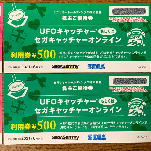 SEGA(セガ)のセガサミー 株主優待券 2000円分　UFOキャッチャー チケットの優待券/割引券(その他)の商品写真