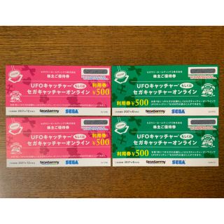 セガ(SEGA)のセガサミー 株主優待券 2000円分　UFOキャッチャー(その他)