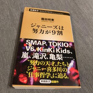 ジャニーズは努力が9割(その他)