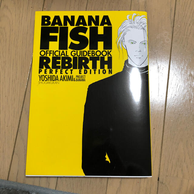 BANANA FISH オフィシャルガイドブック エンタメ/ホビーの本(アート/エンタメ)の商品写真