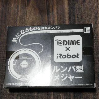 アイロボット(iRobot)のダイム×Robot  ルンバ型 メジャー　DIME　付録(日用品/生活雑貨)