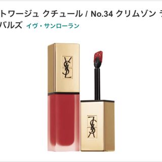 サンローラン(Saint Laurent)のYSL👠タトワージュクチュール  34 レア商品(リップグロス)