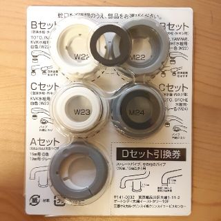 ミツビシケミカル(三菱ケミカル)のクリンスイ☆取り付け部品(浄水機)