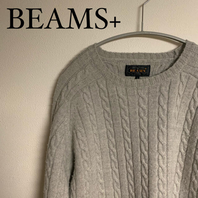 BEAMS(ビームス)のBEAMS+ ビームス　プラス　メンズ　ニット　厚手　グレー　Sサイズ メンズのトップス(ニット/セーター)の商品写真