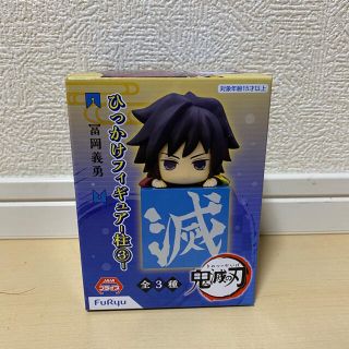 鬼滅の刃　ひっかけフィギュア　冨岡義勇(アニメ/ゲーム)