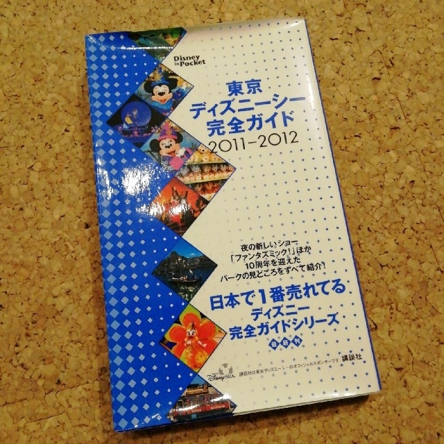 東京ディズニ－シ－完全ガイド ２０１１－２０１２ エンタメ/ホビーの本(地図/旅行ガイド)の商品写真