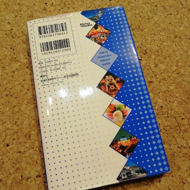 東京ディズニ－シ－完全ガイド ２０１１－２０１２ エンタメ/ホビーの本(地図/旅行ガイド)の商品写真