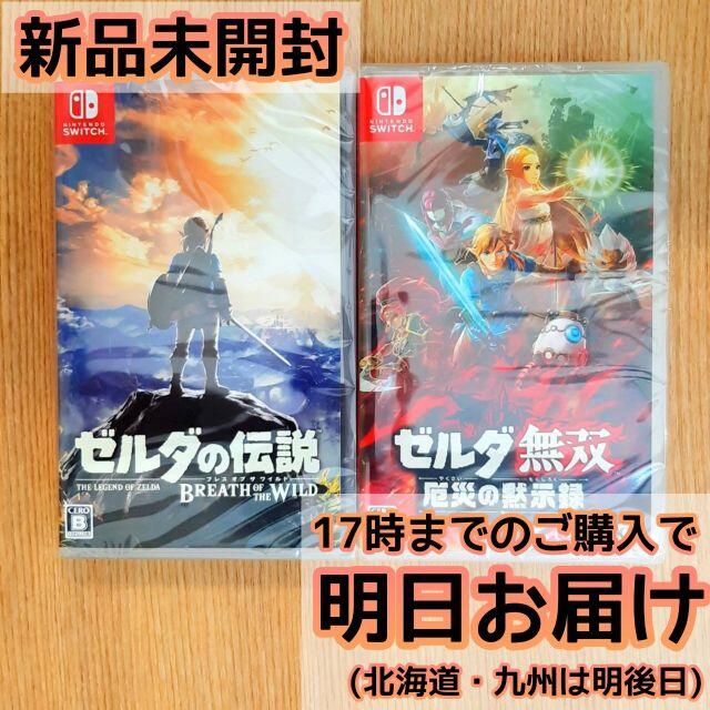 ゼルダ無双 厄災の黙示録 新品未開封