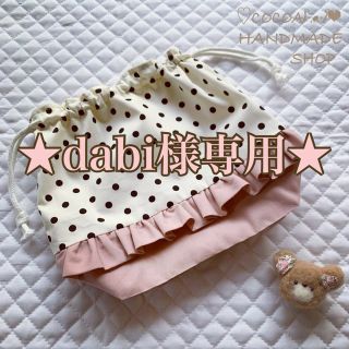 ★dabi様専用★(外出用品)