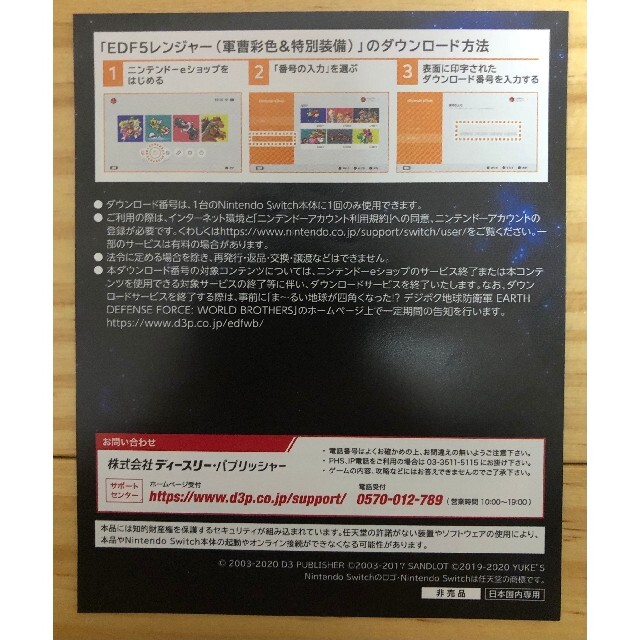 未使用品 デジボク地球防衛軍 Switch Geo限定特典 Edf5レンジャーの通販 By Himawari Shop ラクマ