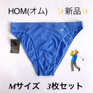 オム(HOM)の新品・未使用☆ HOM(オム) Mサイズ ブルー3枚セットコットン 前閉じビキニ(その他)