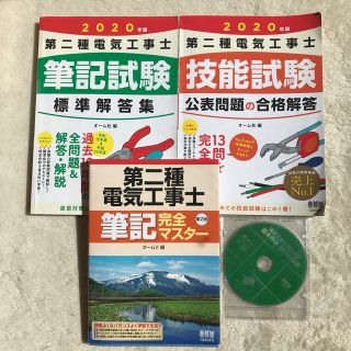 第二種電気工事士　テキスト1冊・問題演習2冊・ＤＶＤ1本セット(資格/検定)