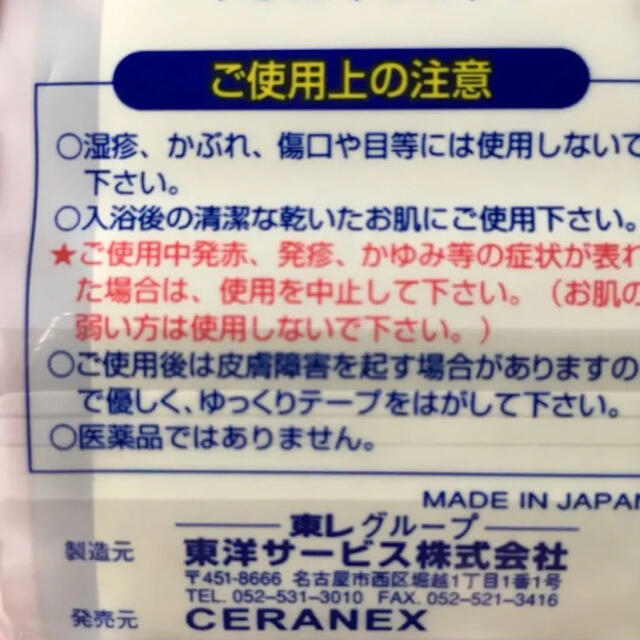 アルセラン 遠赤外線 温熱効果 肩こり　筋肉 リラックス 100シール！ スマホ/家電/カメラの美容/健康(ボディケア/エステ)の商品写真