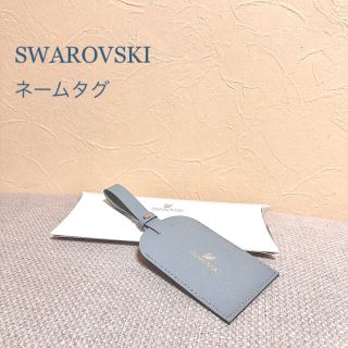 スワロフスキー(SWAROVSKI)の＊新品・未使用＊ SWAROVSKI スワロフスキー ネームタグ(キーホルダー)