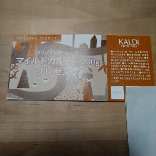 カルディ(KALDI)のカルディ　スペシャルチケット(フード/ドリンク券)