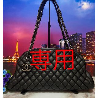 シャネル(CHANEL)の専用シャネル【正規品】極美品バッグ　チェーン　マトラッセ　マドモアゼル(ショルダーバッグ)