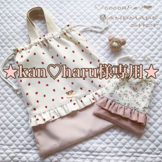 ★kan♡haru様専用★(外出用品)