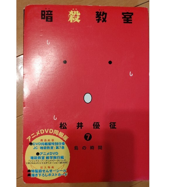 暗殺教室 7 アニメdvd同梱の通販 By 肉じゃが S Shop ラクマ 暗殺教室 7 アニメdvd同梱の通販 By 肉じゃが S Shop ラクマ