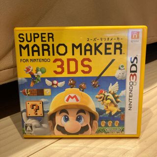 スーパーマリオメーカー for ニンテンドー3DS 3DS(携帯用ゲームソフト)