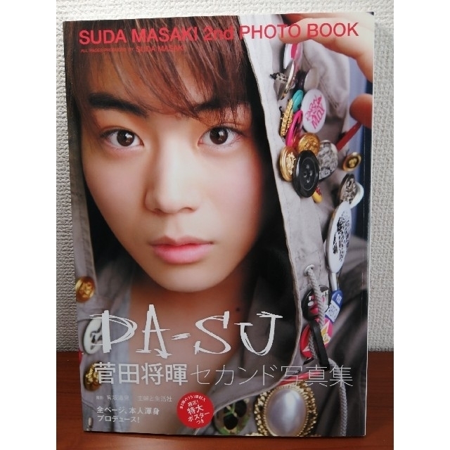菅田将暉 セカンド写真集「DA-SU」の通販 by えい's shop|ラクマ