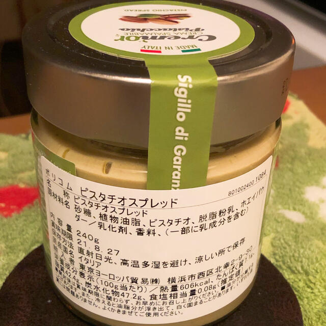 ポリコム【ピスタチオスプレッド】 食品/飲料/酒の加工食品(缶詰/瓶詰)の商品写真