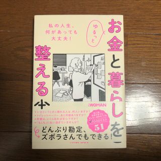 ゆるっとお金と暮らしを整える本(ビジネス/経済)