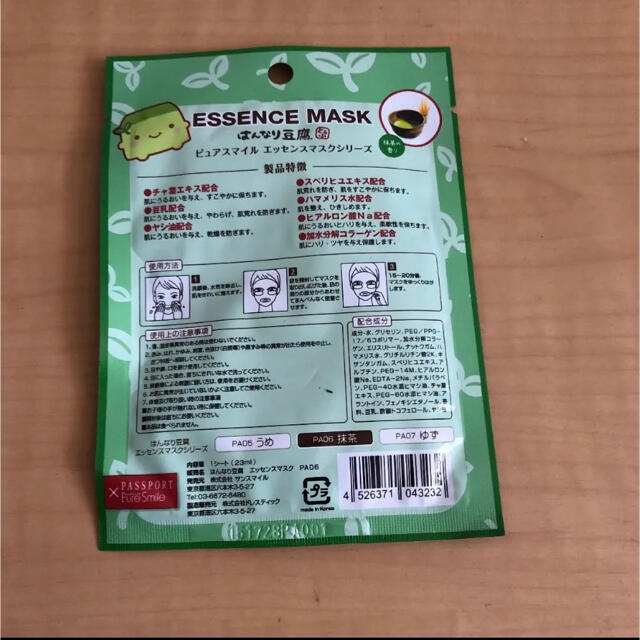 新品 未使用 はんなり豆腐 Passport 抹茶コスメセットの通販 By 抹茶もち S Shop ラクマ 新品 未使用 はんなり豆腐 Passport 抹茶コスメセットの通販 By 抹茶もち S Shop ラクマ