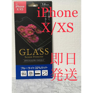iPhone X XS 画面　保護　フィルム　ガラス(保護フィルム)