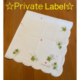 プライベートレーベル(PRIVATE LABEL)の☆お買い得☆ 美品 Private Label プライベートレーベル ハンカチ(ハンカチ)