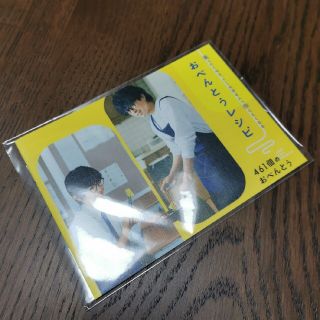 ジャニーズ(Johnny's)の461個のおべんとう　映画特典(アイドルグッズ)