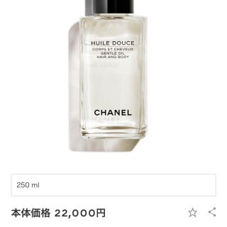 シャネル(CHANEL)のレ　ゼクスクルジフ　ドゥ　シャネル　ジェントルオイル(ボディオイル)