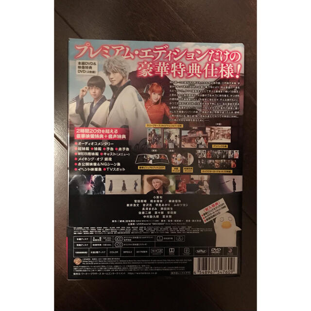 集英社(シュウエイシャ)の【初回仕様】銀魂　DVD　プレミアム・エディション DVD エンタメ/ホビーのDVD/ブルーレイ(日本映画)の商品写真