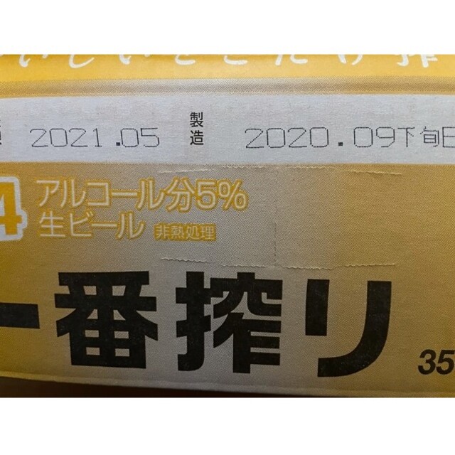 キリン一番搾り　350ml 24本入２ケース