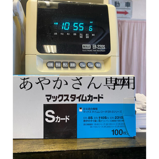タイムレコーダー・タイムカード100枚付き⭐︎(オフィス用品一般)