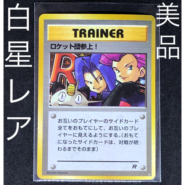 ポケモン 美品 旧裏 白星レア ロケット団参上 の通販 By Yu S Shop ポケモンならラクマ ポケモン 美品 旧裏 白星レア ロケット団参上 の通販 By Yu S Shop ポケモンならラクマ