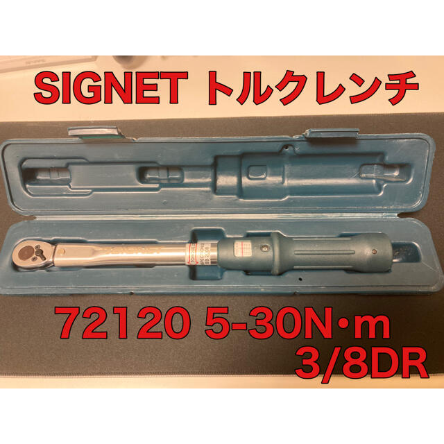 ☆最終値下げ☆SIGNET プリセット式トルクレンチ72120 美品