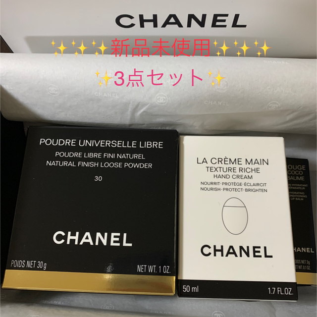 CHANEL(シャネル)のCHANEL 3点セット　新品未使用 コスメ/美容のベースメイク/化粧品(フェイスパウダー)の商品写真