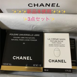 シャネル(CHANEL)のCHANEL 3点セット　新品未使用(フェイスパウダー)