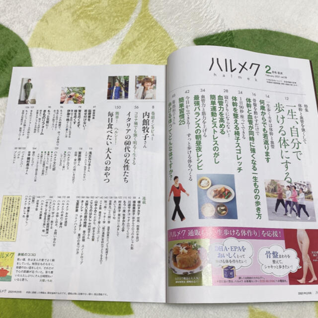 ハルメク2月号 エンタメ/ホビーの雑誌(生活/健康)の商品写真