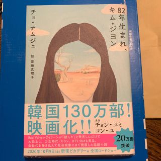 ８２年生まれ、キム・ジヨン(文学/小説)