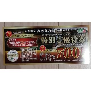 天然温泉　みのりの湯　柏健康センター　12枚(その他)