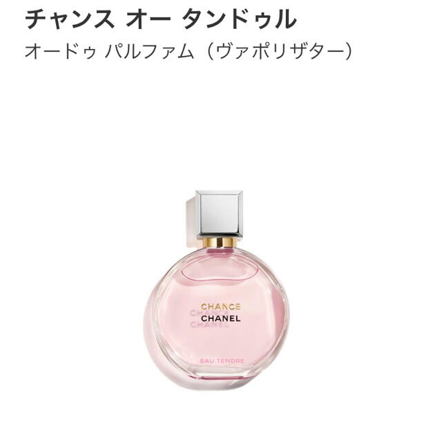 【新品未使用】CHANEL チャンス　35ml