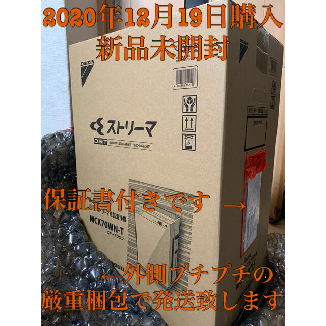 ダイキン 加湿空気清浄機 DAIKIN MCK70 ビターブラウン -