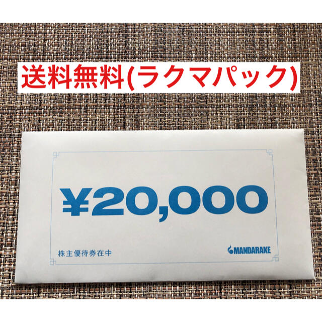 まんだらけ 株主優待(20,000円分)優待券/割引券